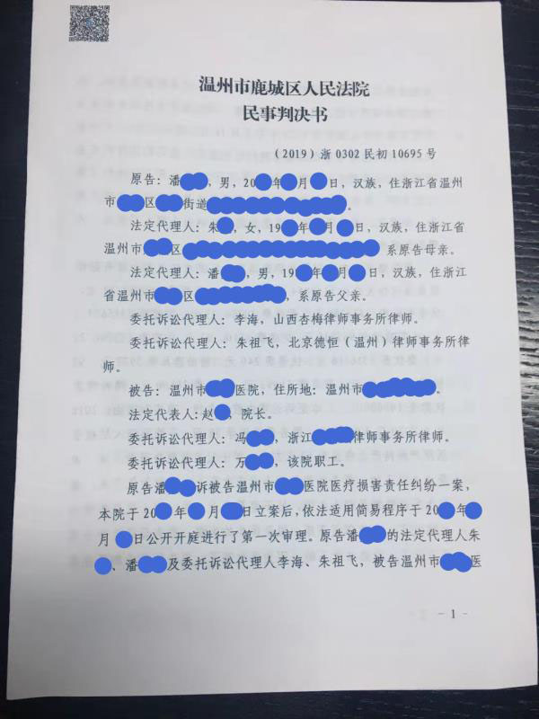 温州市鹿城区人民法院民事判决书