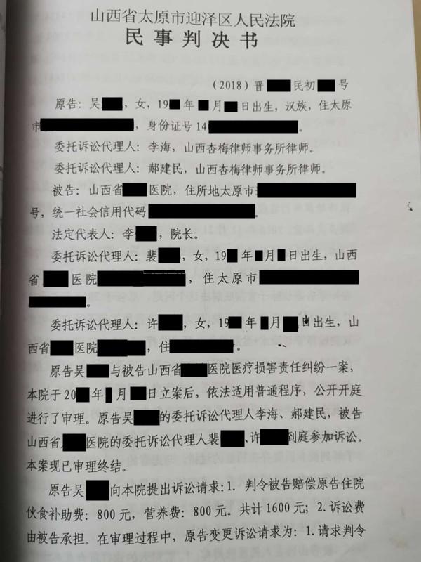 山西省太原市迎泽区人民法院民事判决书