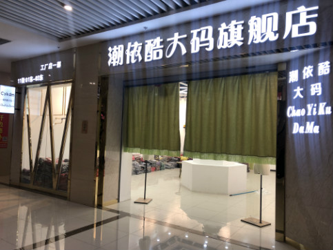 店面展示