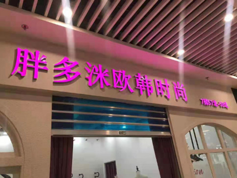 店面展示