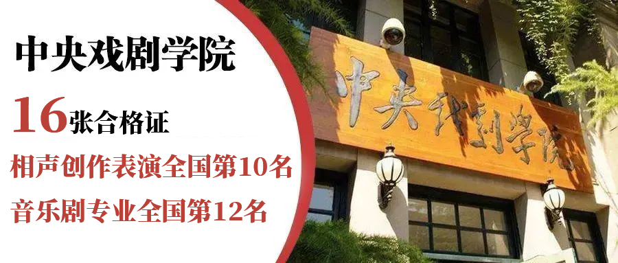 中戏放榜：圆梦获6张专业合格证！