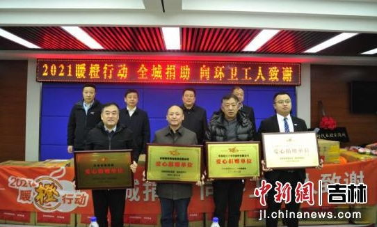 中國新聞網丨長春：“暖橙行動”助環衛工人過“暖冬”