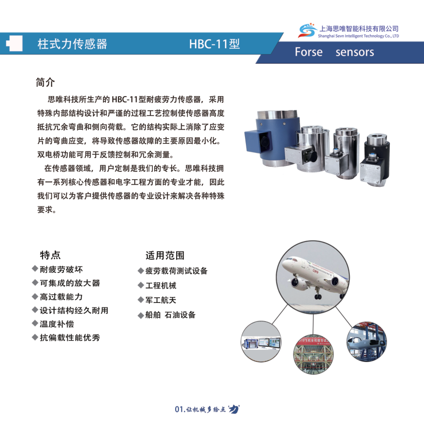 思唯产品行业应用案例七