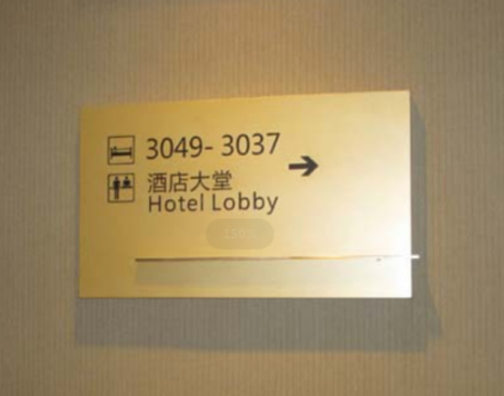 酒店CBD标识系统