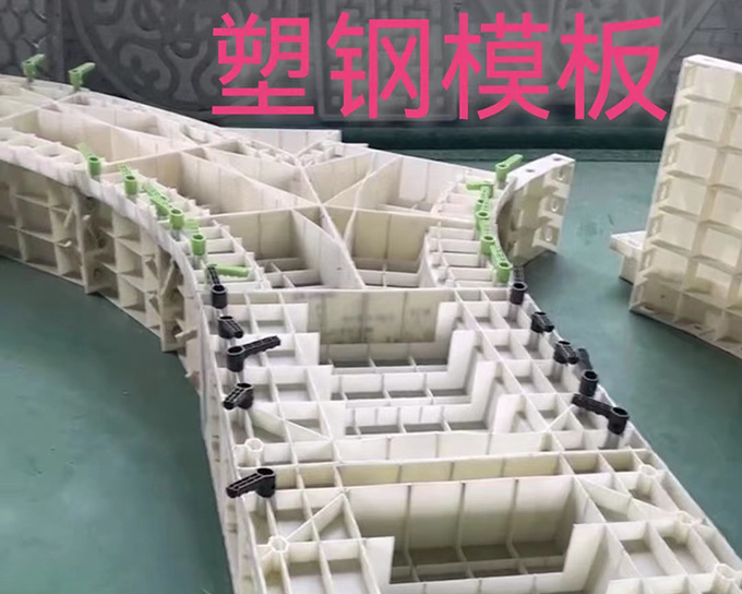 塑鋼模板