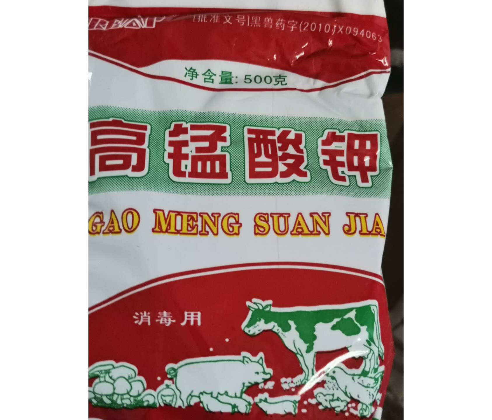高锰酸钾