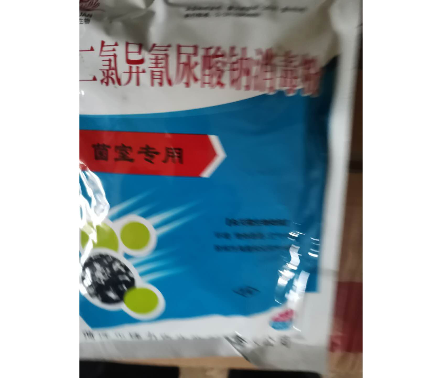 二氯异氰脲酸钠粉