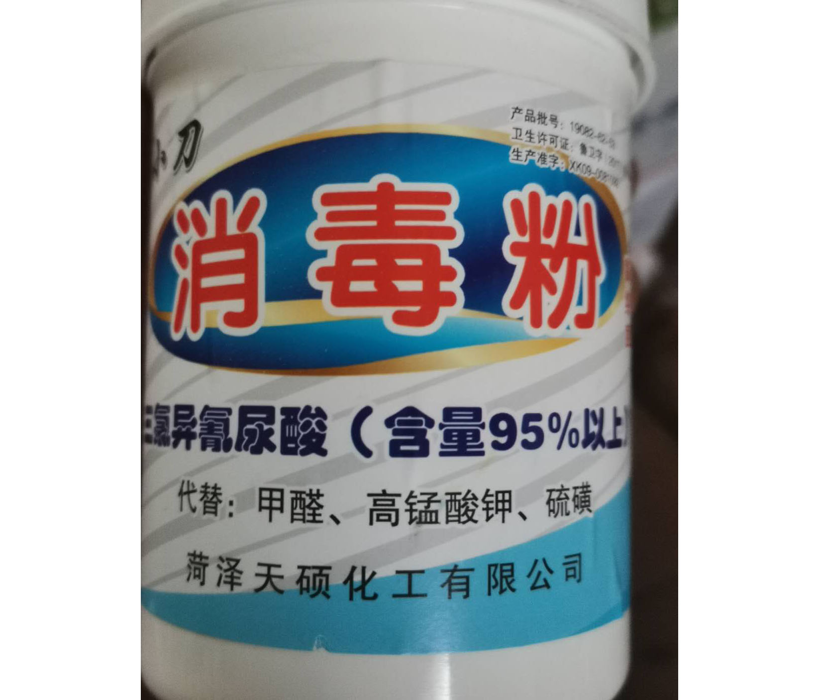 消毒粉