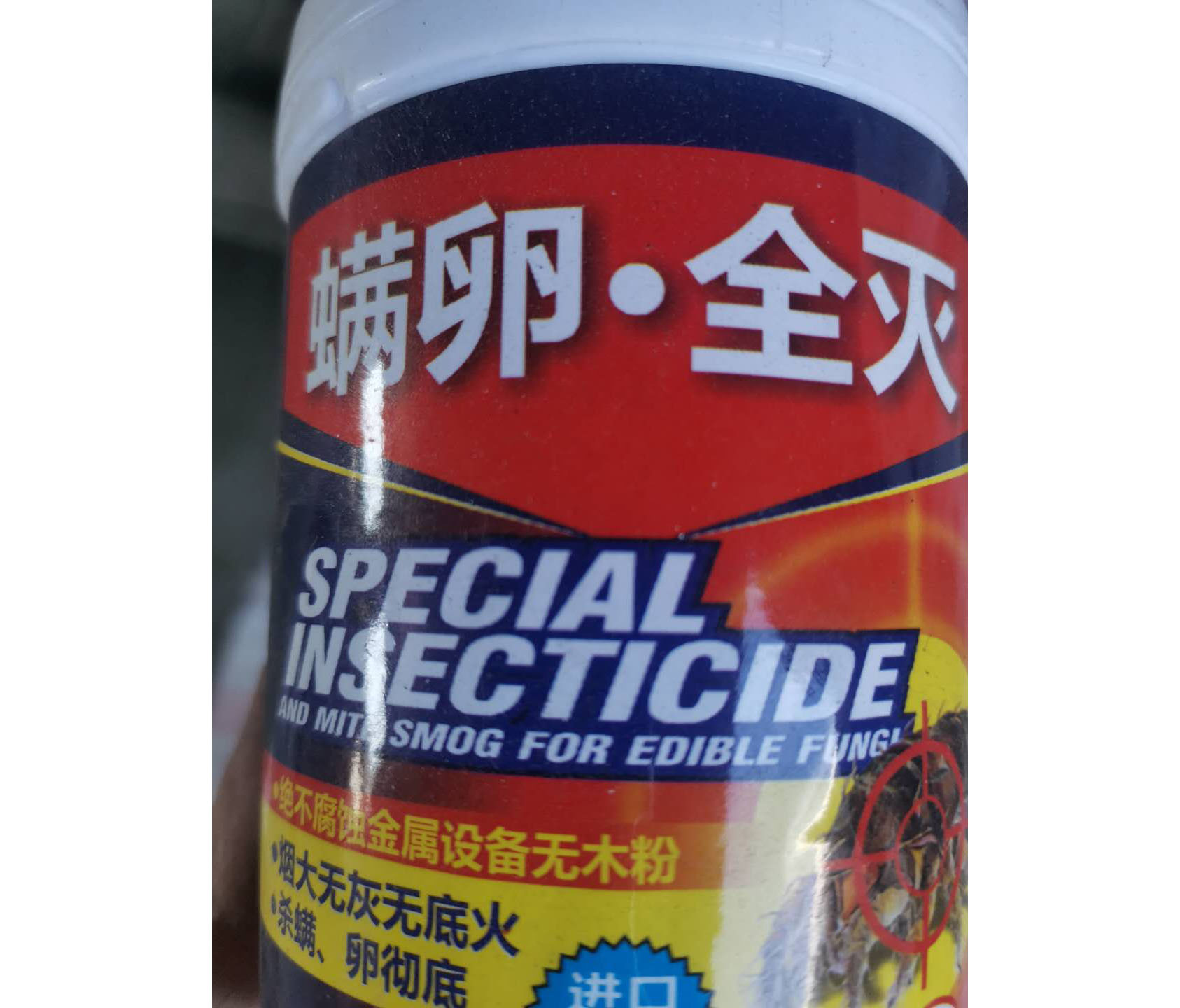螨卵 全灭