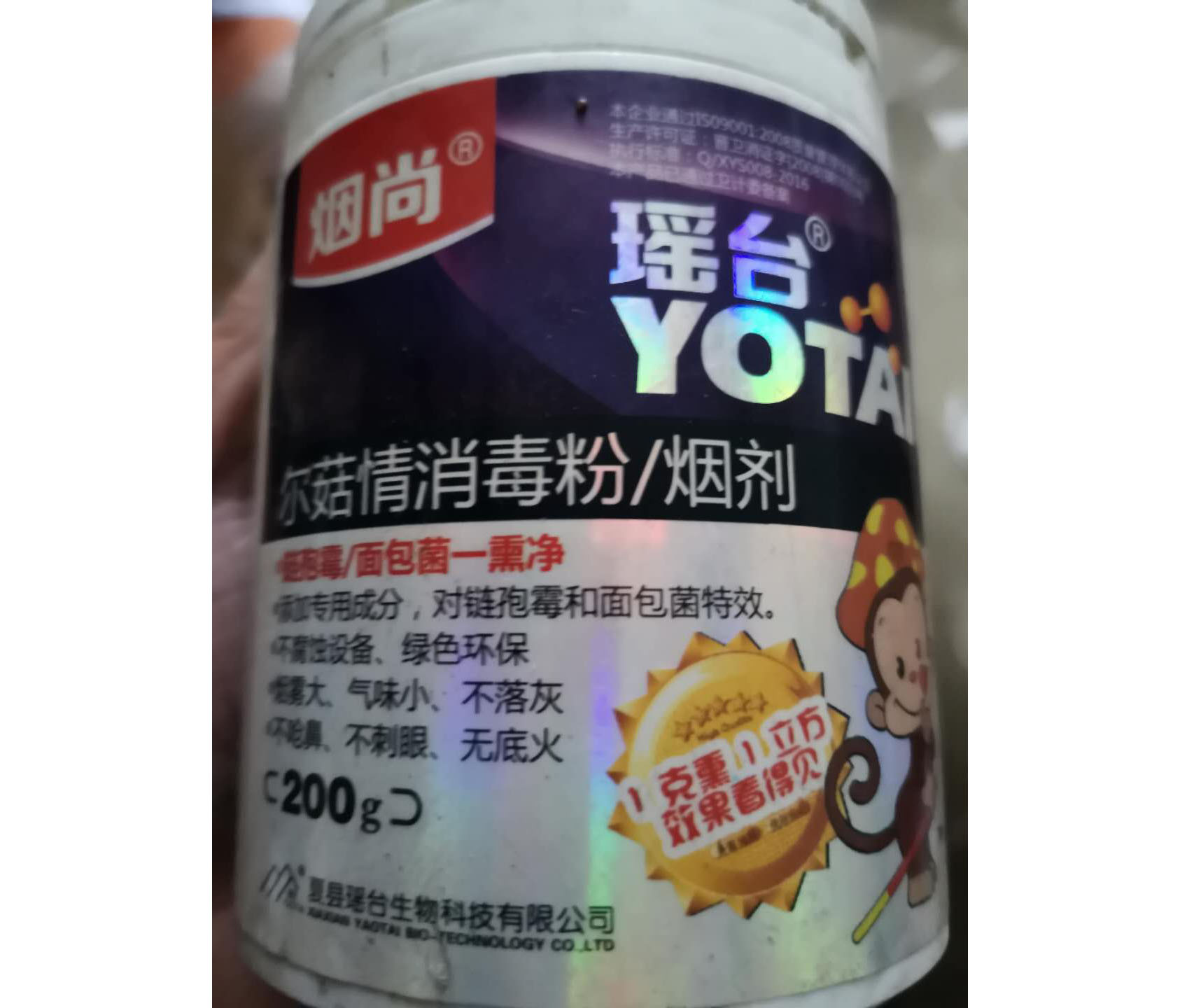 尔菇情粉 烟剂