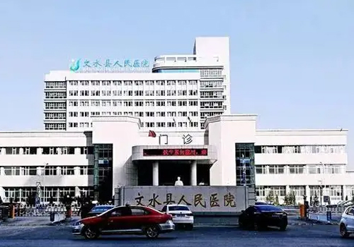 文水县人民医院