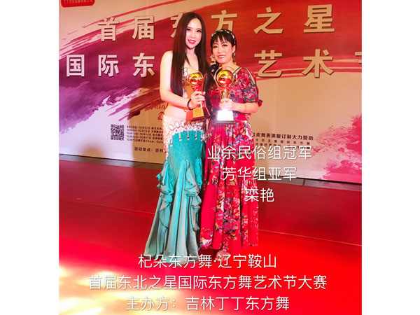 大赛业余民俗组冠军芳华组亚军