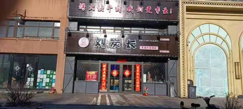 黑龙江省 宁安市 东京城镇林业局天街开业时间：2021年12月19日