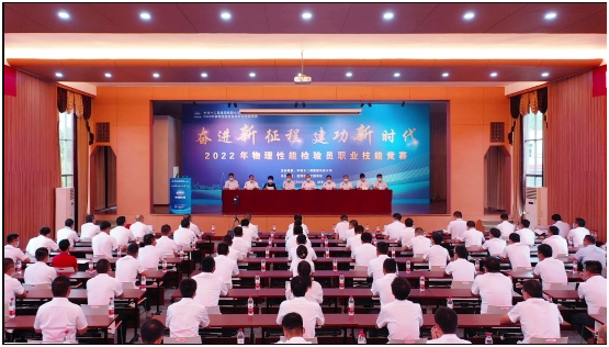 新葡萄8883官网首页 服务中铁十二局举办2022年物理性能检验员职业技能竞赛