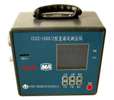 CCGZ-10002型直读式测尘仪