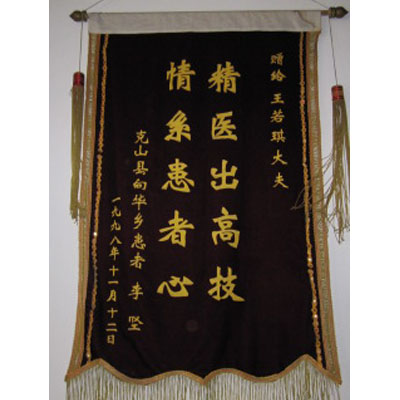 锦旗 