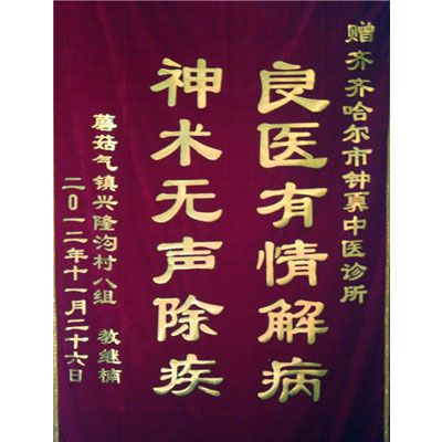 锦旗 