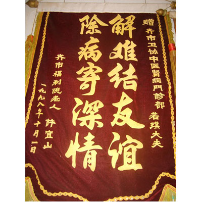 锦旗 