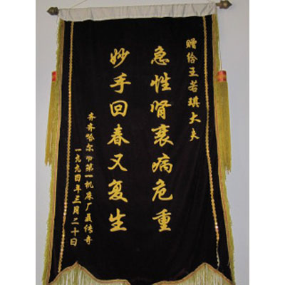 锦旗 