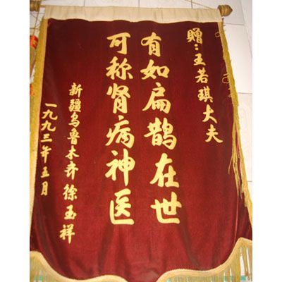 锦旗 
