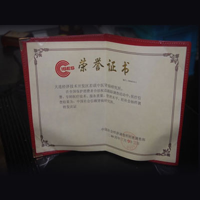 荣誉
