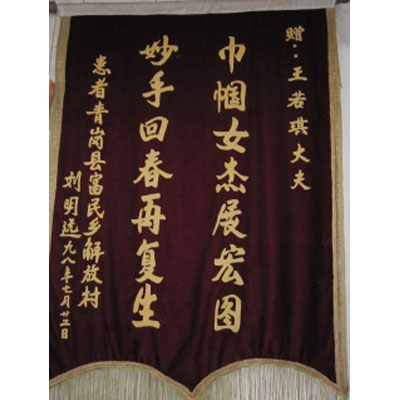 锦旗 