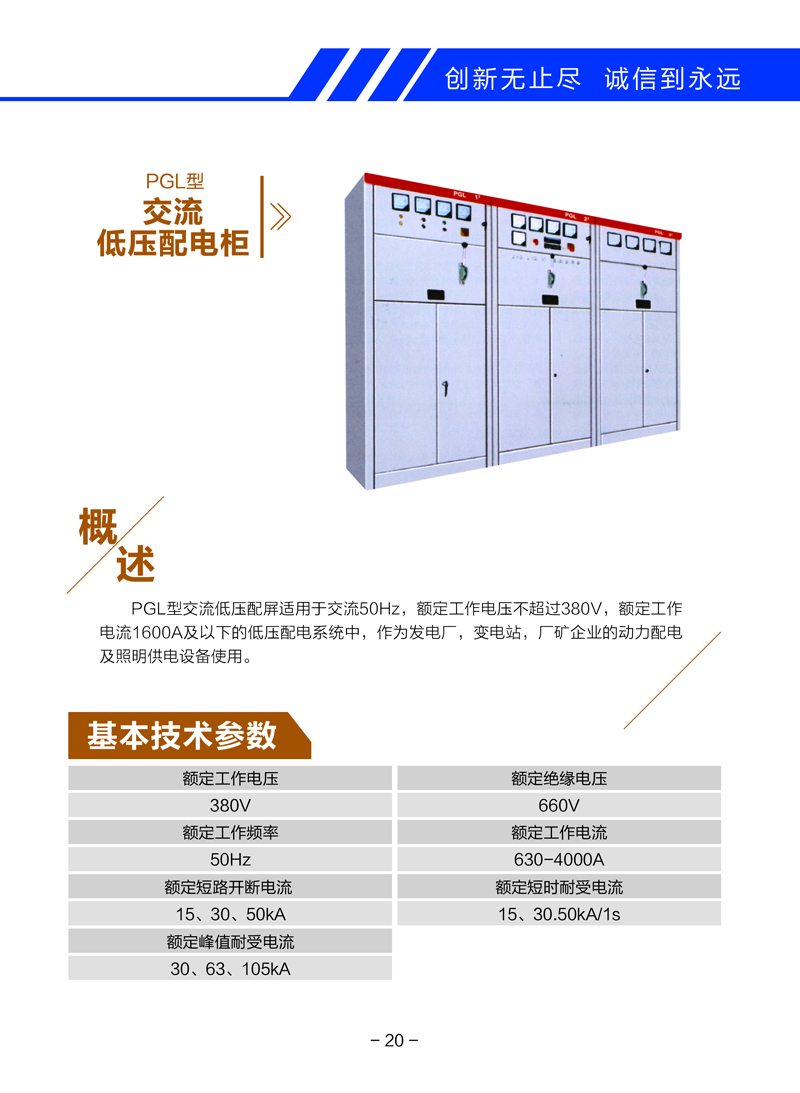 PGL型交流低壓配電柜