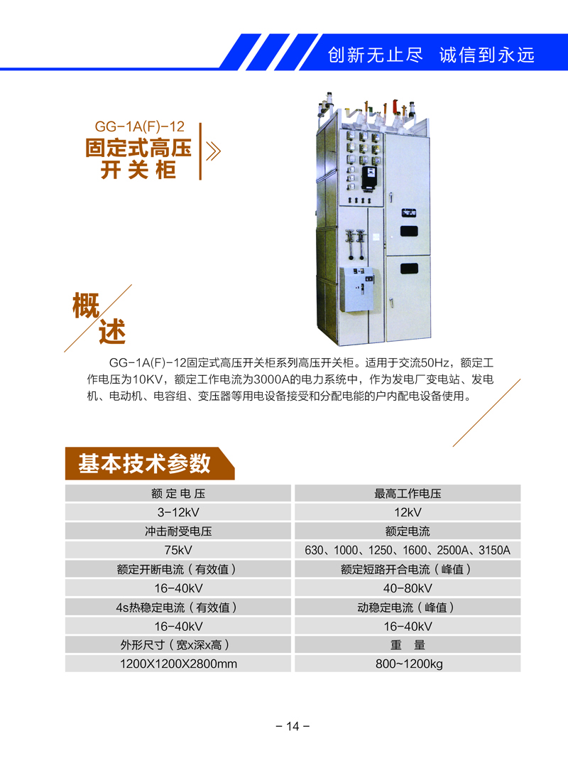 GG-1A（F）-12固定式高壓開關(guān)柜