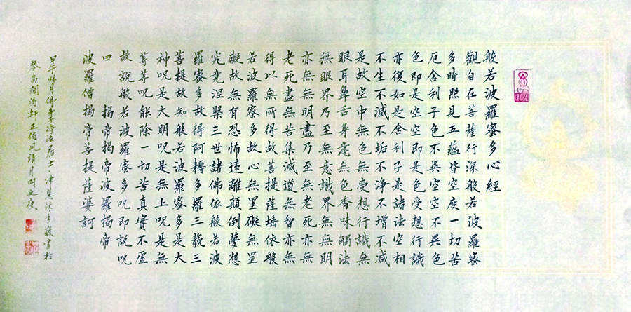 小楷《心经》64x32cm