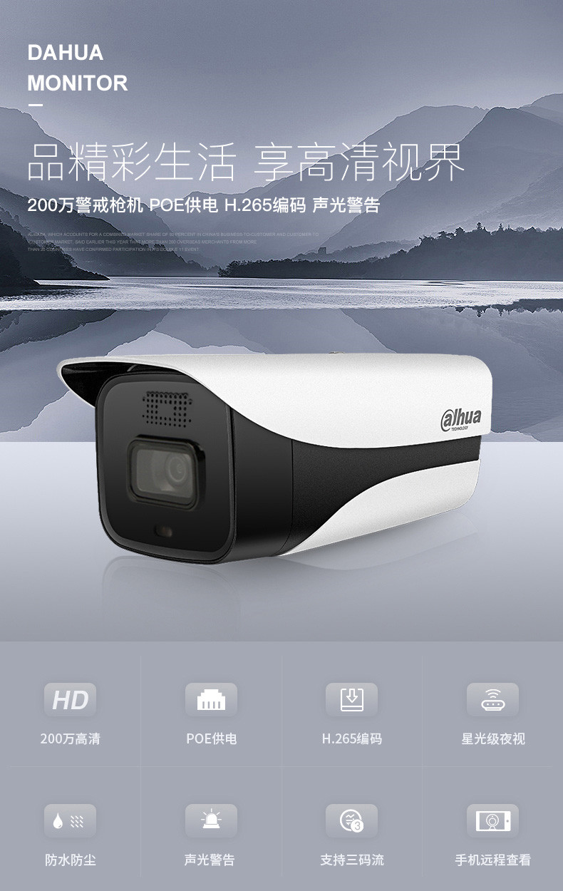 大華200萬雙光人臉警戒定焦槍型網絡攝像機DH-IPC-HFW4243M1-YL-PV-SA