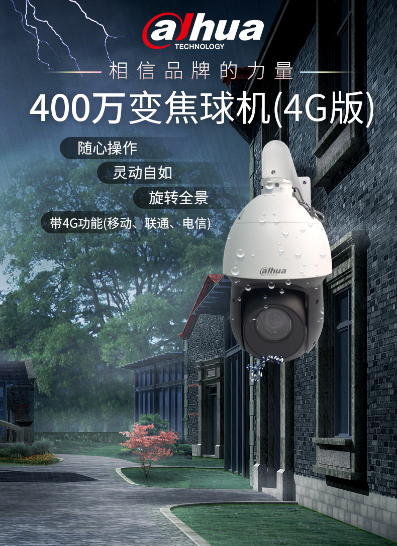 大華球機 4G版 無網高速智能攝像頭 4英寸 400萬高清紅外 100米照射 光學變焦 DH-SD-49D423XB-GNR-DG