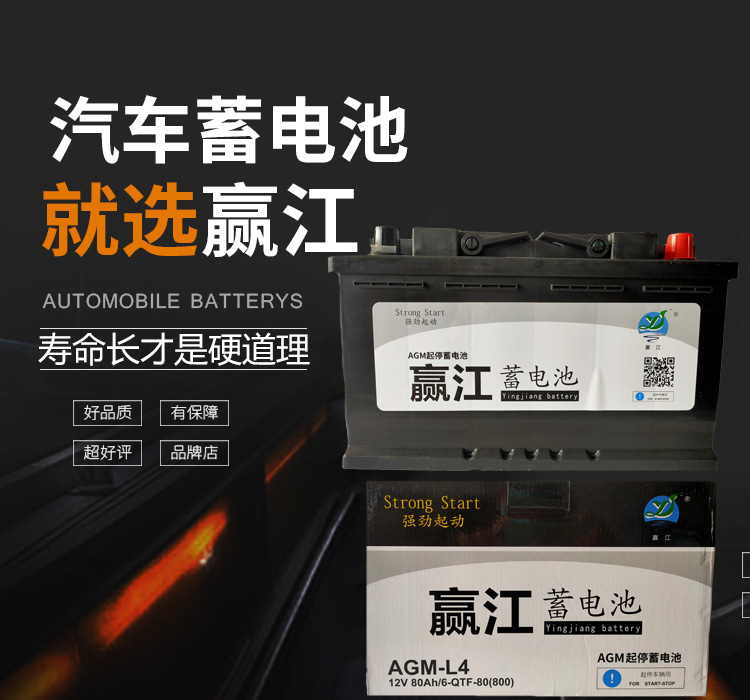 贏(yíng)江電源AGM-L4/6-QTF-80(800)12V 80Ah 800A