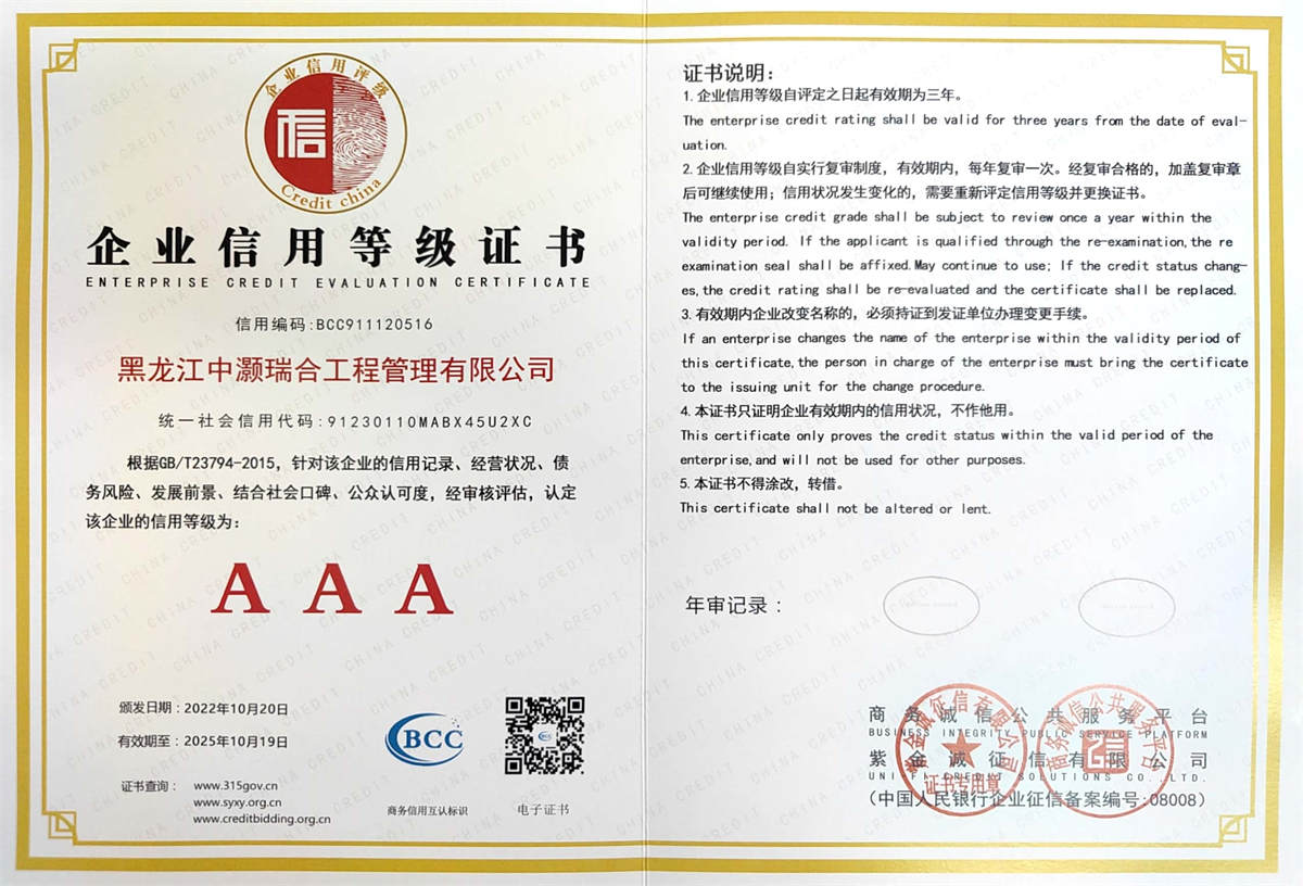 企业信用等级证书