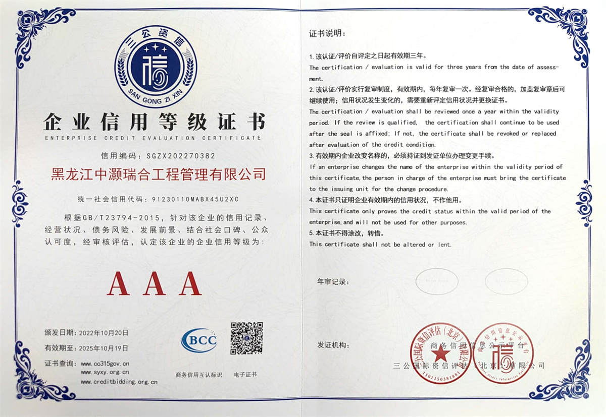 企业信用等级证书