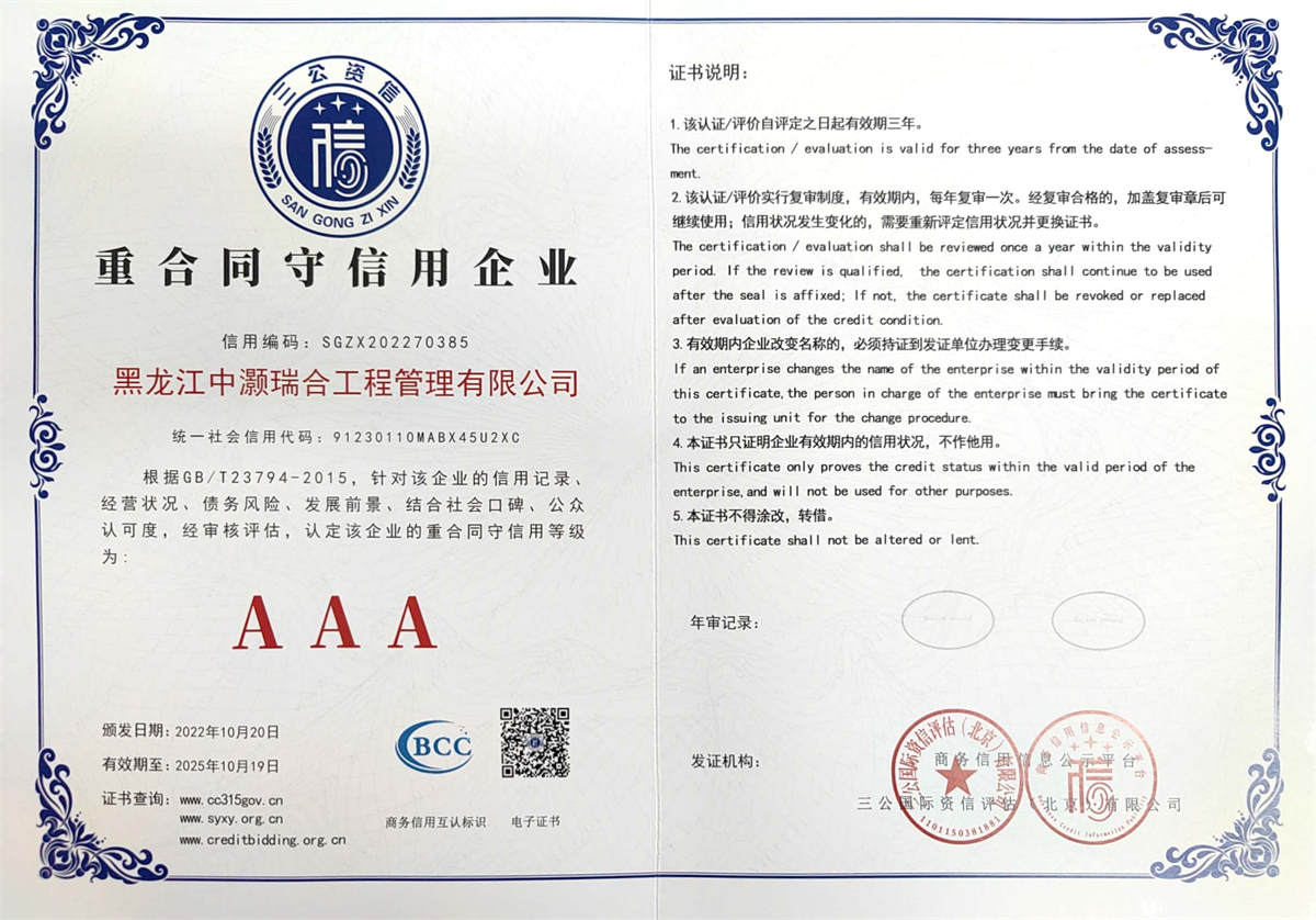 重合同守信用企业