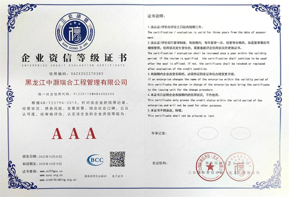 企业资质等级证书
