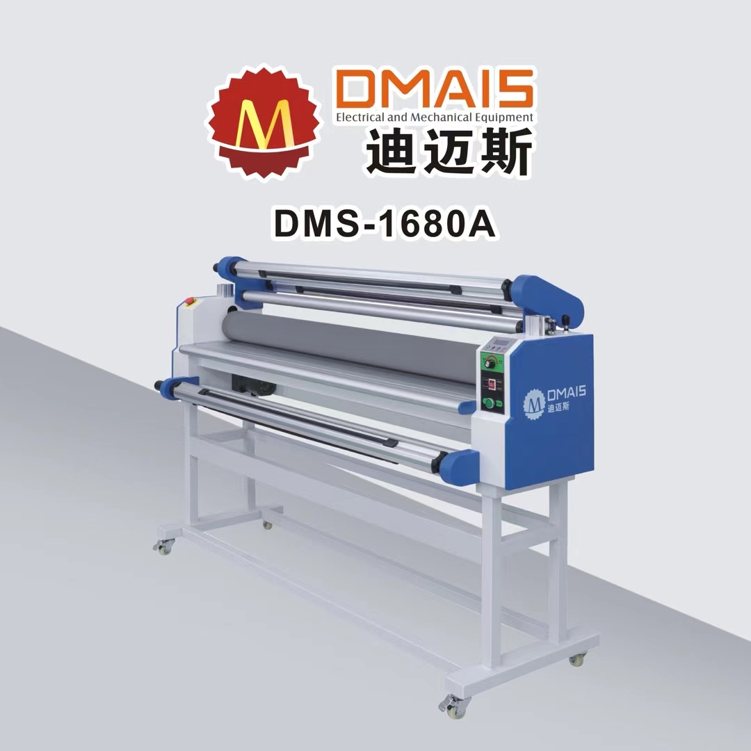 迪迈斯DMS-1680A覆膜机