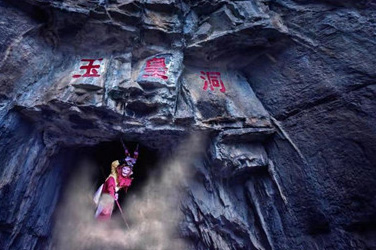 看溶洞不去江南 賞紅葉不到香山