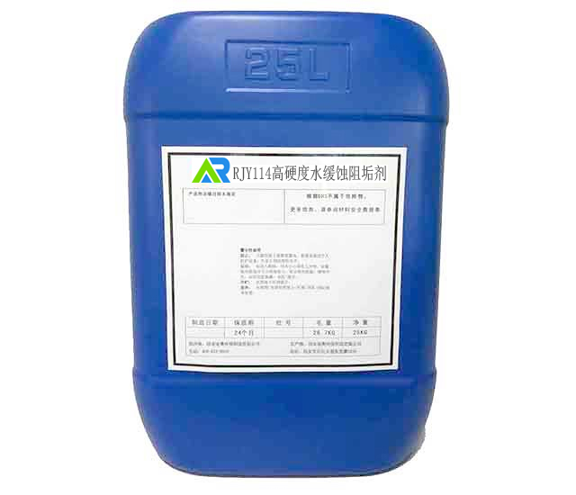 RJY-114高硬度水缓蚀阻垢剂
