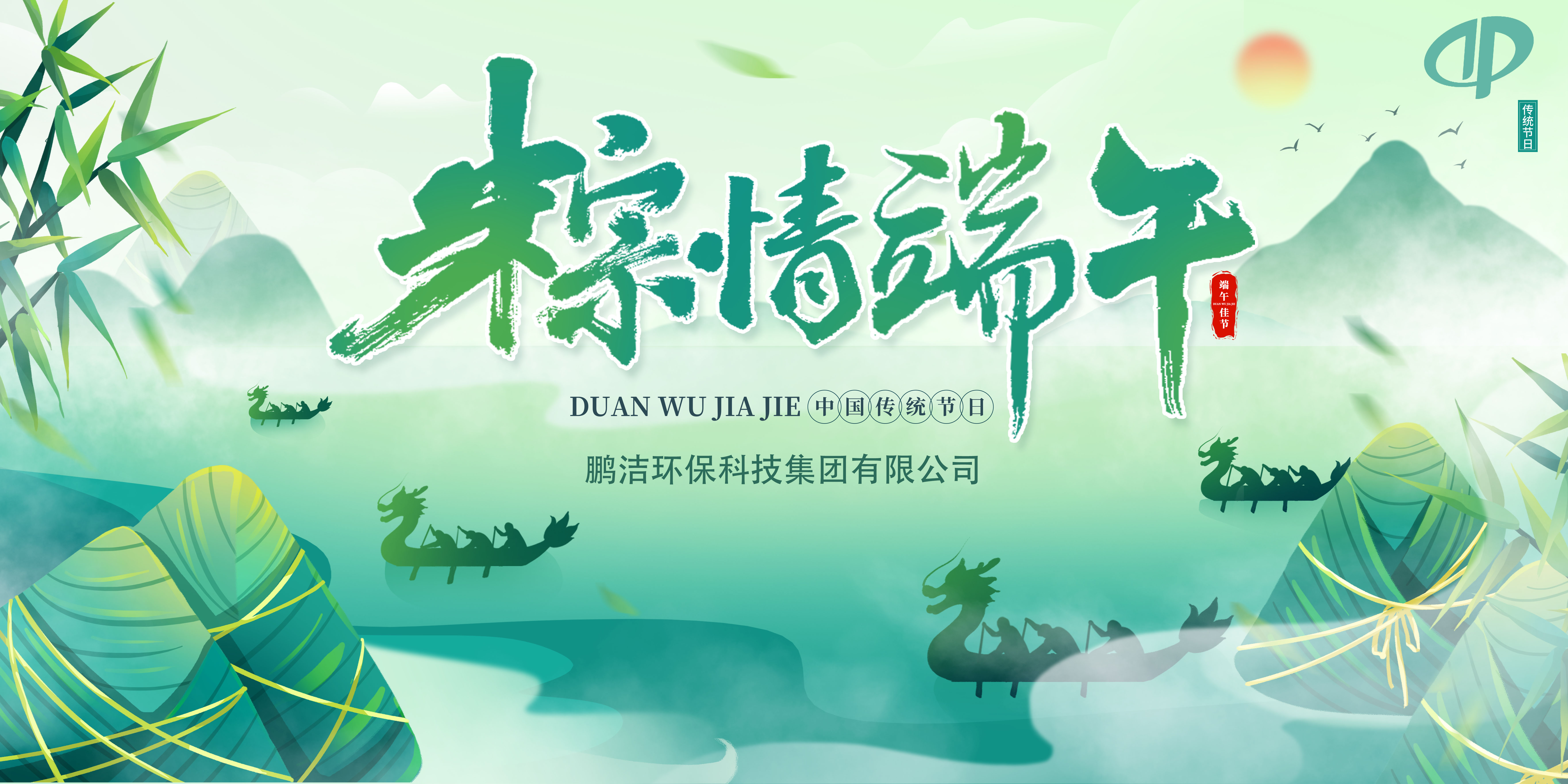 粽香飄溢，愛在端陽——河津市愛心志愿者協會慰問我集團河津分公司一線環衛人員
