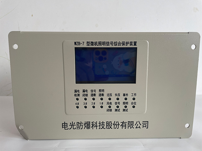 WZB-7型微机照明信号综合保护装置