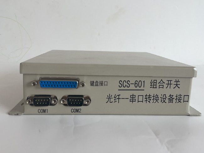 SCS-601-組合開關-（光纖-串口轉換設備接口）