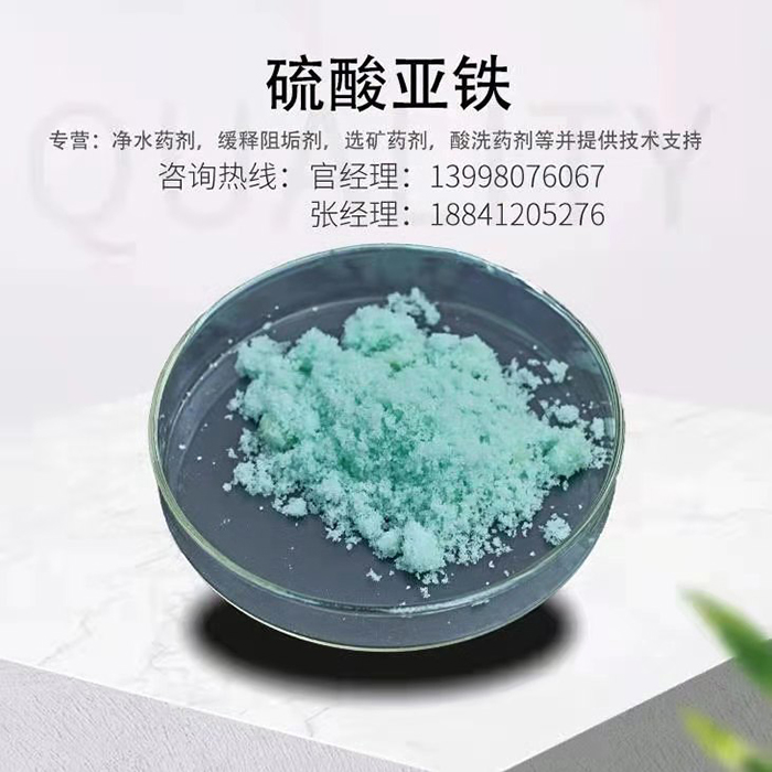 硫酸亚铁