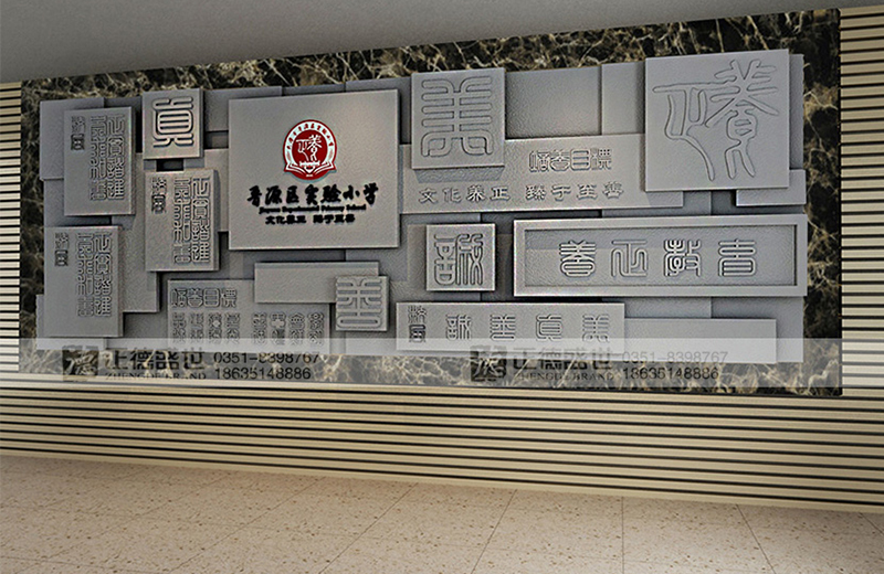 太原市晋源区实验小学浮雕墙设计