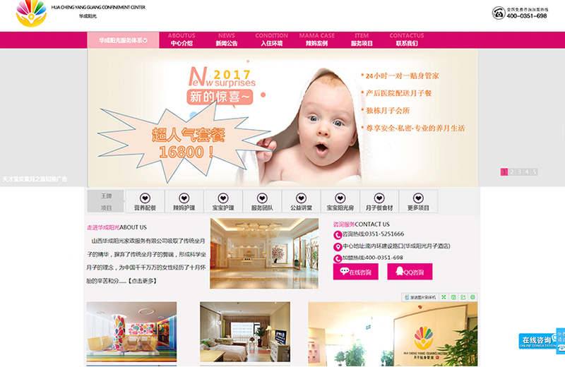 华城阳光月子酒店网站设计