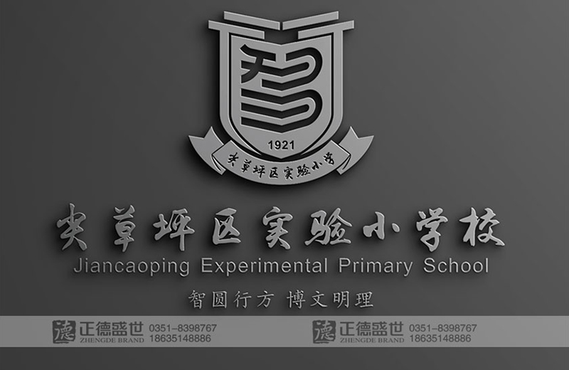 百年老校的品牌设计——太原市尖草坪区实验小学校园文化重塑（标志篇）