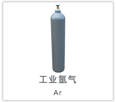 工业氩气