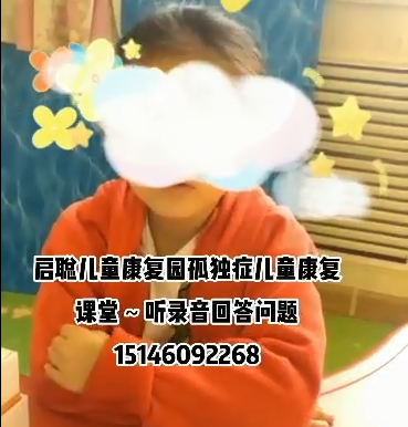 孤独症儿童康复明星
