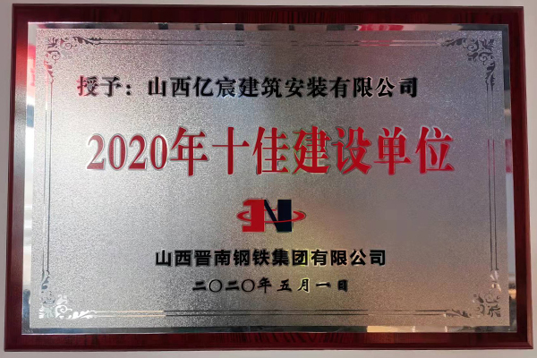 2020年度十佳合作單位